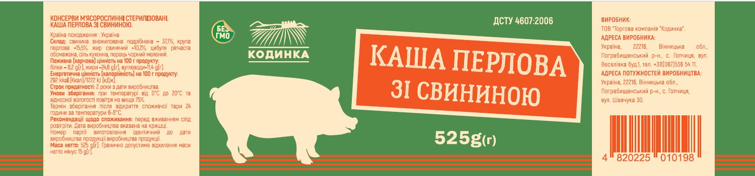 Каша перлова зі свининою. 525г. Кодинка